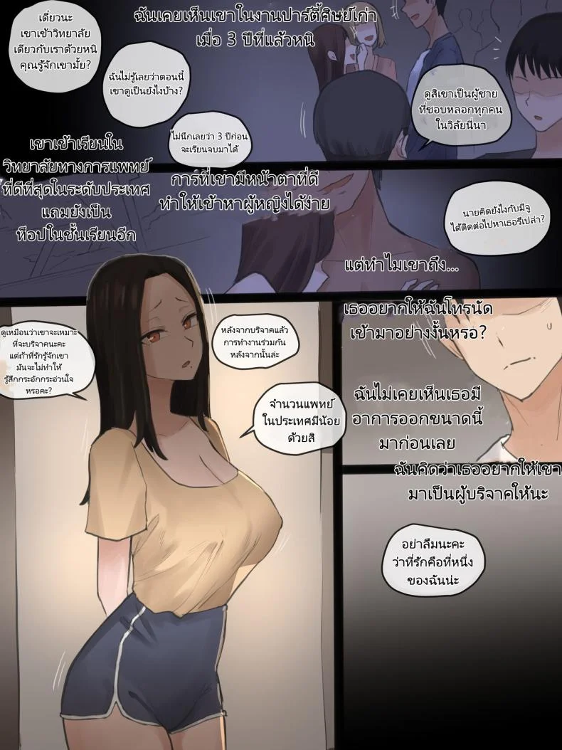 ผสมเทียมเมีย [laliberte] DOUBT หน้า 7