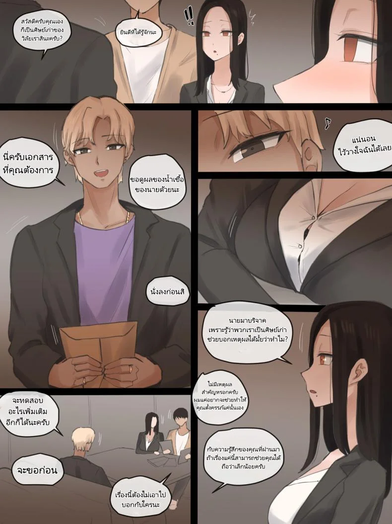 ผสมเทียมเมีย [laliberte] DOUBT หน้า 8