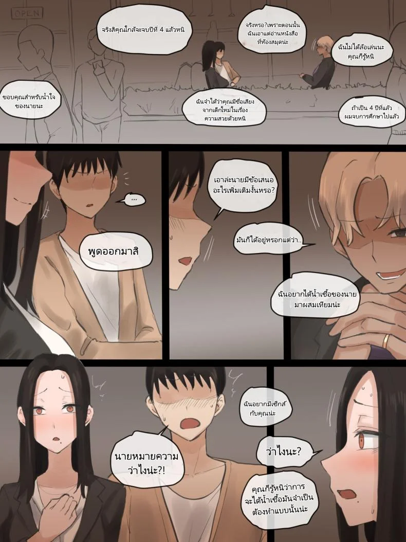 ผสมเทียมเมีย [laliberte] DOUBT หน้า 9