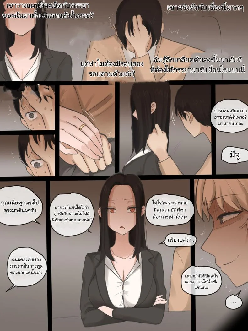 ผสมเทียมเมีย [laliberte] DOUBT หน้า 11