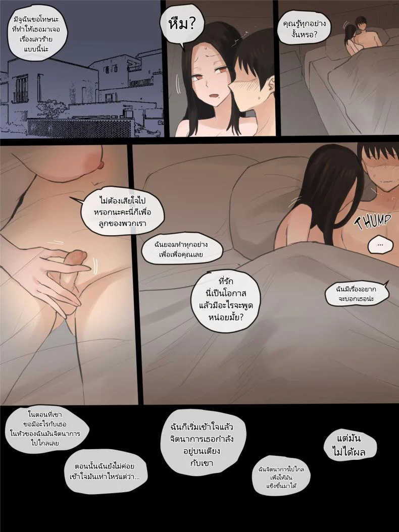 ผสมเทียมเมีย [laliberte] DOUBT หน้า 20