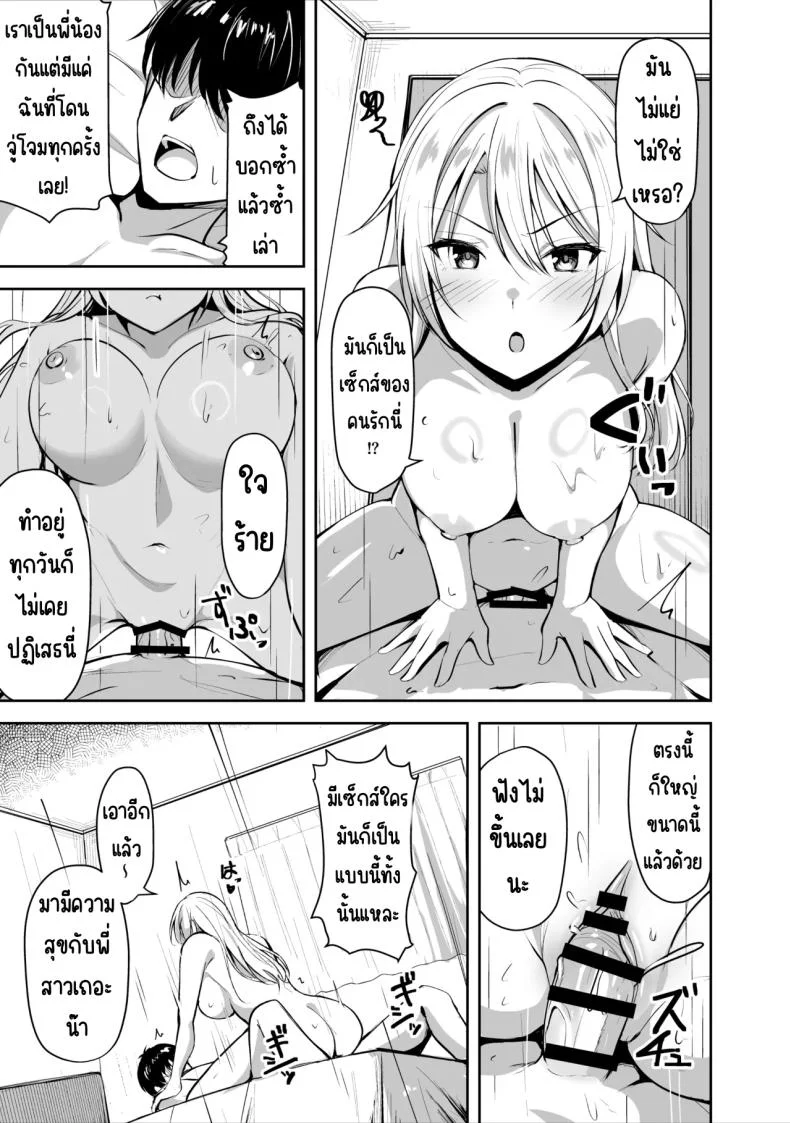 พี่สาวบุญธรรมอยากมีเซ็กส์กับผมเลยพาผู้หญิงมา [Shiitake Koubou (Shiitake Taishi)] Ane ga Ore to H Suru Tame ni Onnanoko o Tsuretekuru หน้า 6