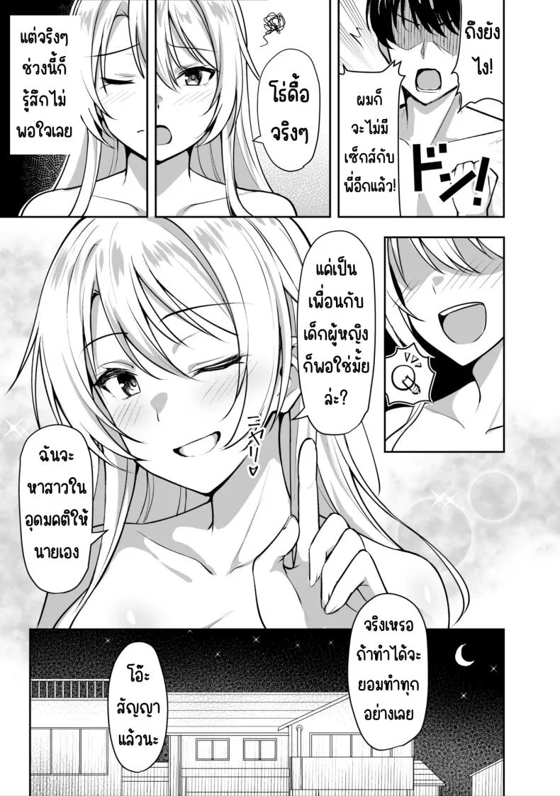 พี่สาวบุญธรรมอยากมีเซ็กส์กับผมเลยพาผู้หญิงมา [Shiitake Koubou (Shiitake Taishi)] Ane ga Ore to H Suru Tame ni Onnanoko o Tsuretekuru หน้า 10