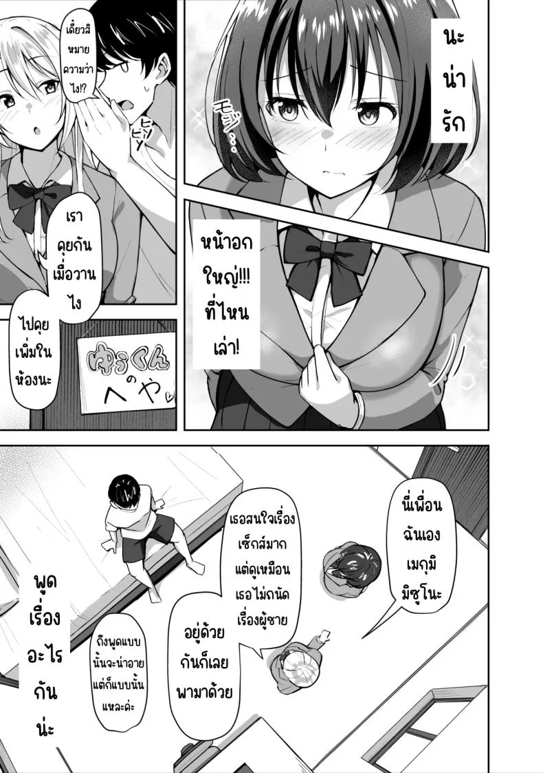 พี่สาวบุญธรรมอยากมีเซ็กส์กับผมเลยพาผู้หญิงมา [Shiitake Koubou (Shiitake Taishi)] Ane ga Ore to H Suru Tame ni Onnanoko o Tsuretekuru หน้า 12