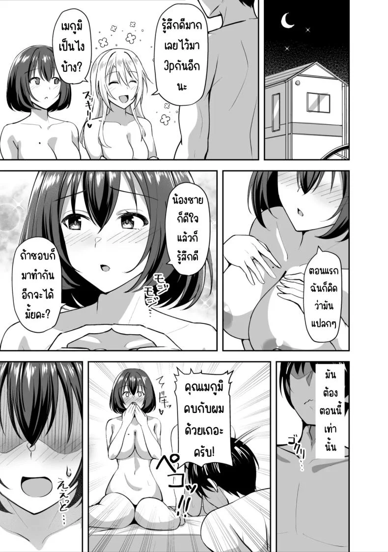 พี่สาวบุญธรรมอยากมีเซ็กส์กับผมเลยพาผู้หญิงมา [Shiitake Koubou (Shiitake Taishi)] Ane ga Ore to H Suru Tame ni Onnanoko o Tsuretekuru หน้า 52