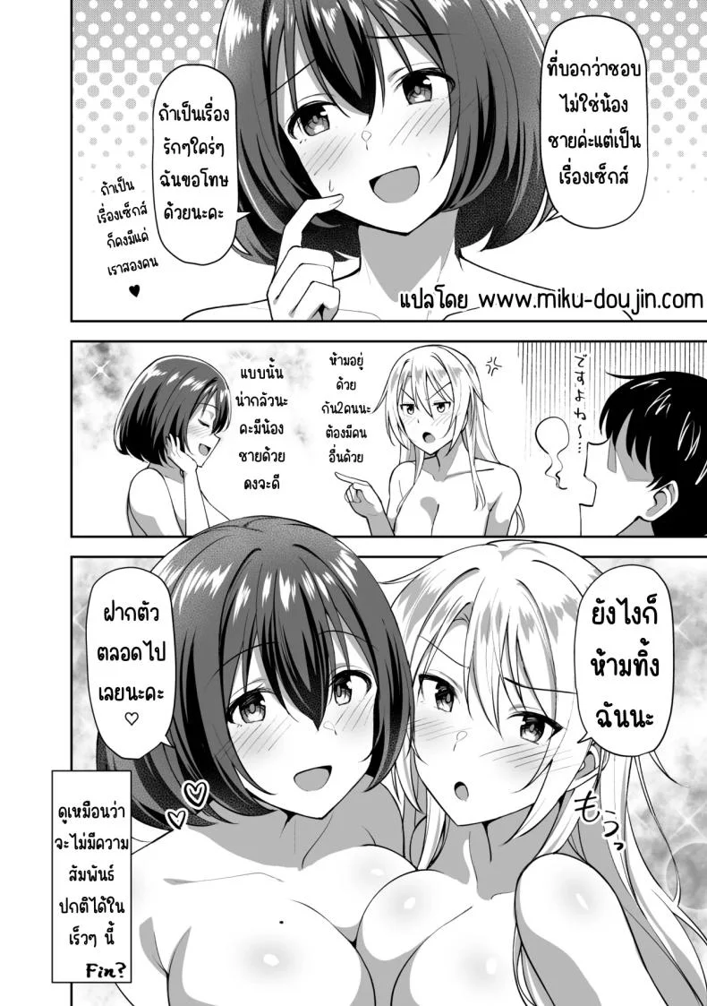 พี่สาวบุญธรรมอยากมีเซ็กส์กับผมเลยพาผู้หญิงมา [Shiitake Koubou (Shiitake Taishi)] Ane ga Ore to H Suru Tame ni Onnanoko o Tsuretekuru หน้า 53