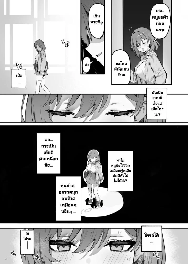นี่เราโดนสะกดจิตเหรอ [Mikeneko (simao)] Saimin Sarechatta Watashi - Am I hypnotized หน้า 4