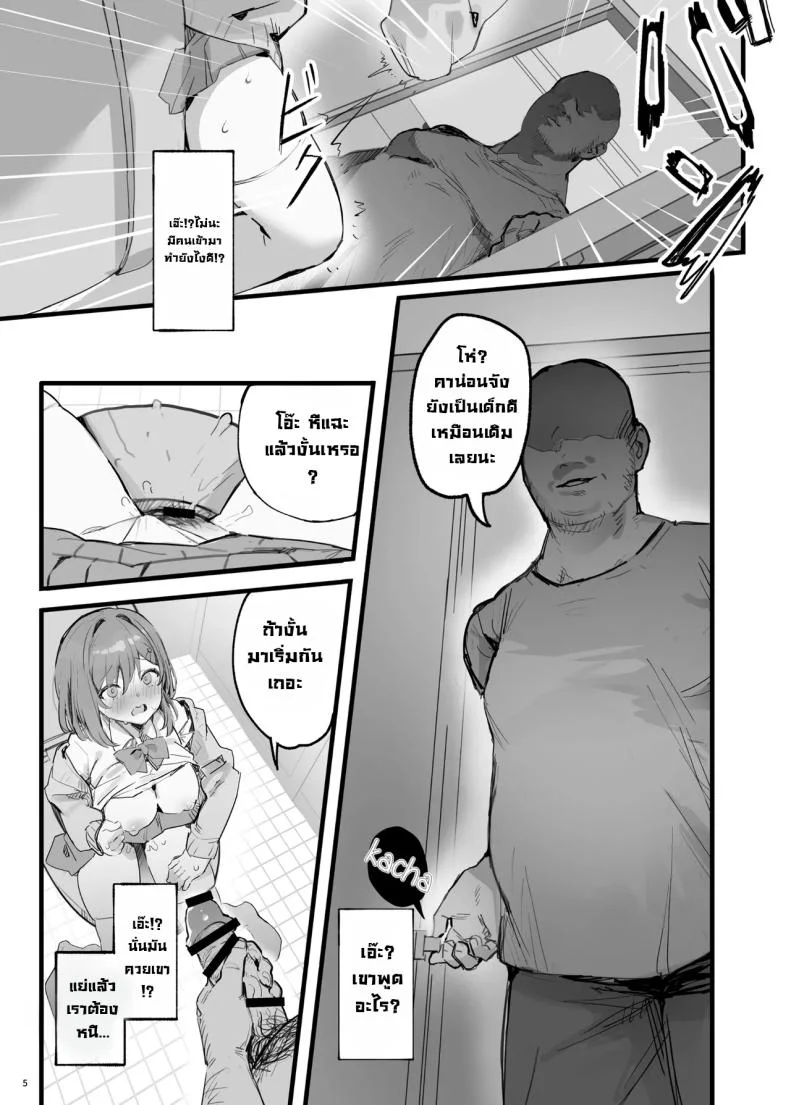 นี่เราโดนสะกดจิตเหรอ [Mikeneko (simao)] Saimin Sarechatta Watashi - Am I hypnotized หน้า 6