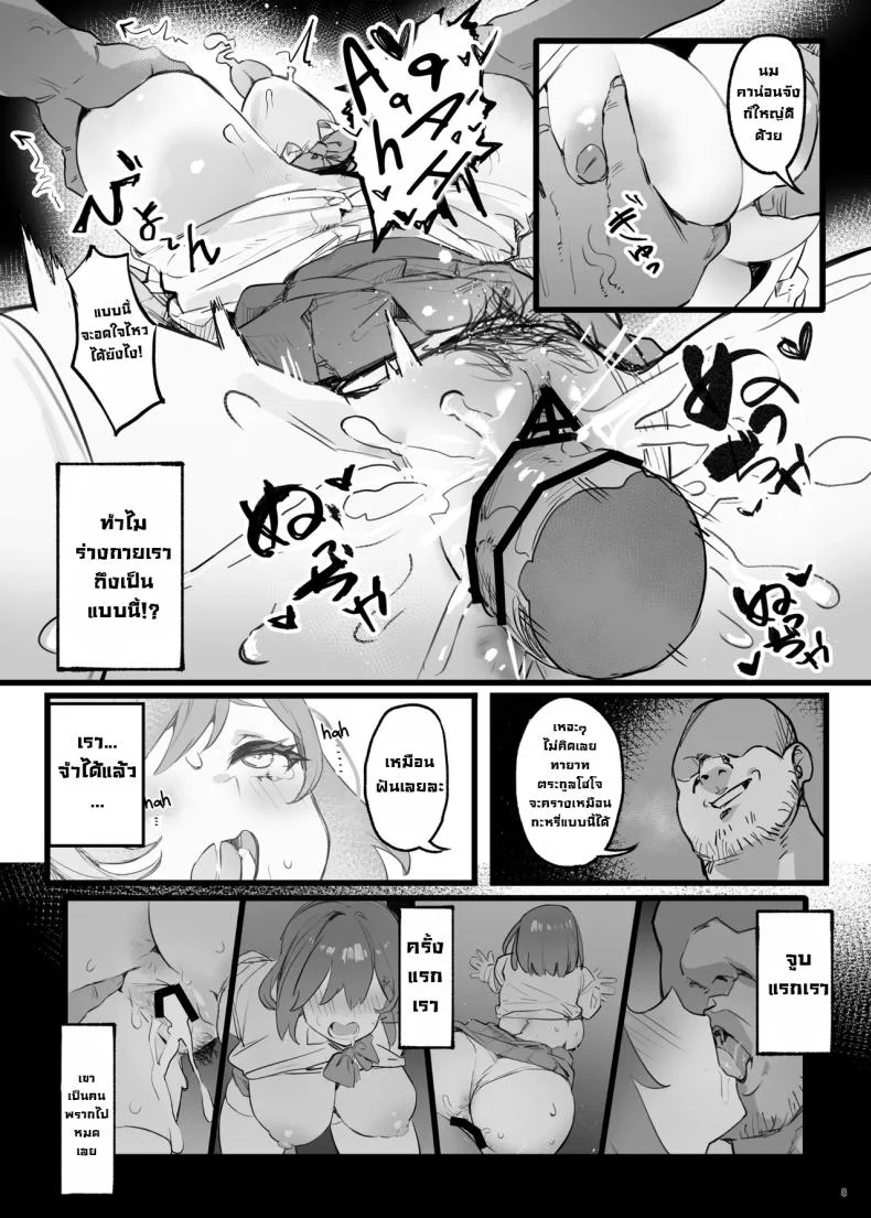 นี่เราโดนสะกดจิตเหรอ [Mikeneko (simao)] Saimin Sarechatta Watashi - Am I hypnotized หน้า 9