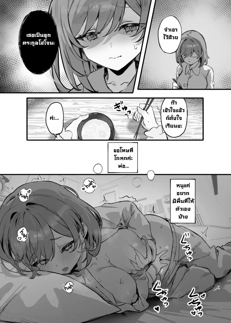 นี่เราโดนสะกดจิตเหรอ [Mikeneko (simao)] Saimin Sarechatta Watashi - Am I hypnotized หน้า 14