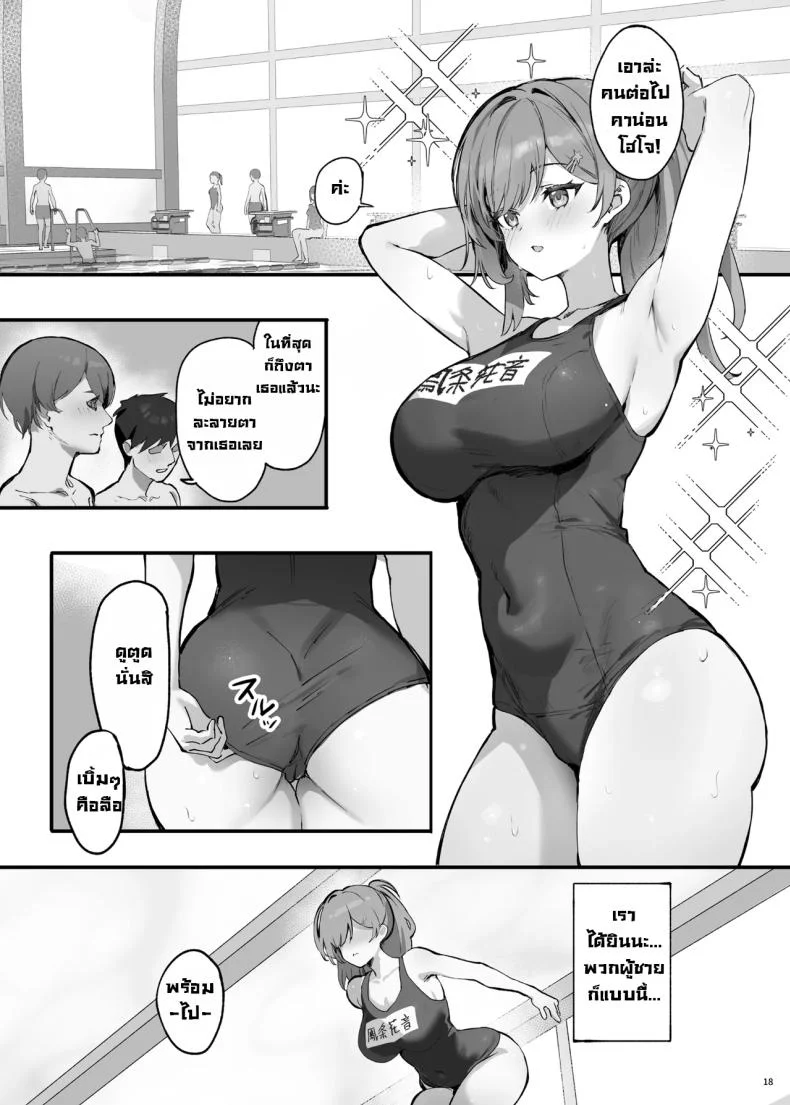 นี่เราโดนสะกดจิตเหรอ [Mikeneko (simao)] Saimin Sarechatta Watashi - Am I hypnotized หน้า 19