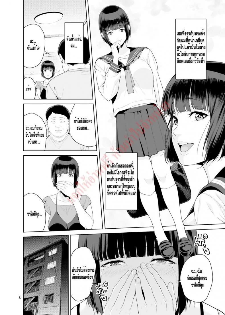 ให้ยืมแฟนสาว [JACK-POT (Jyura)] Rental Kanojo หน้า 5