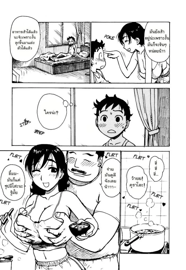 เรื่องบ้านไว้ใจฉัน [Karma Tatsurou] Heberekeเรื่องบ้านไว้ใจฉัน 1 หน้า 7
