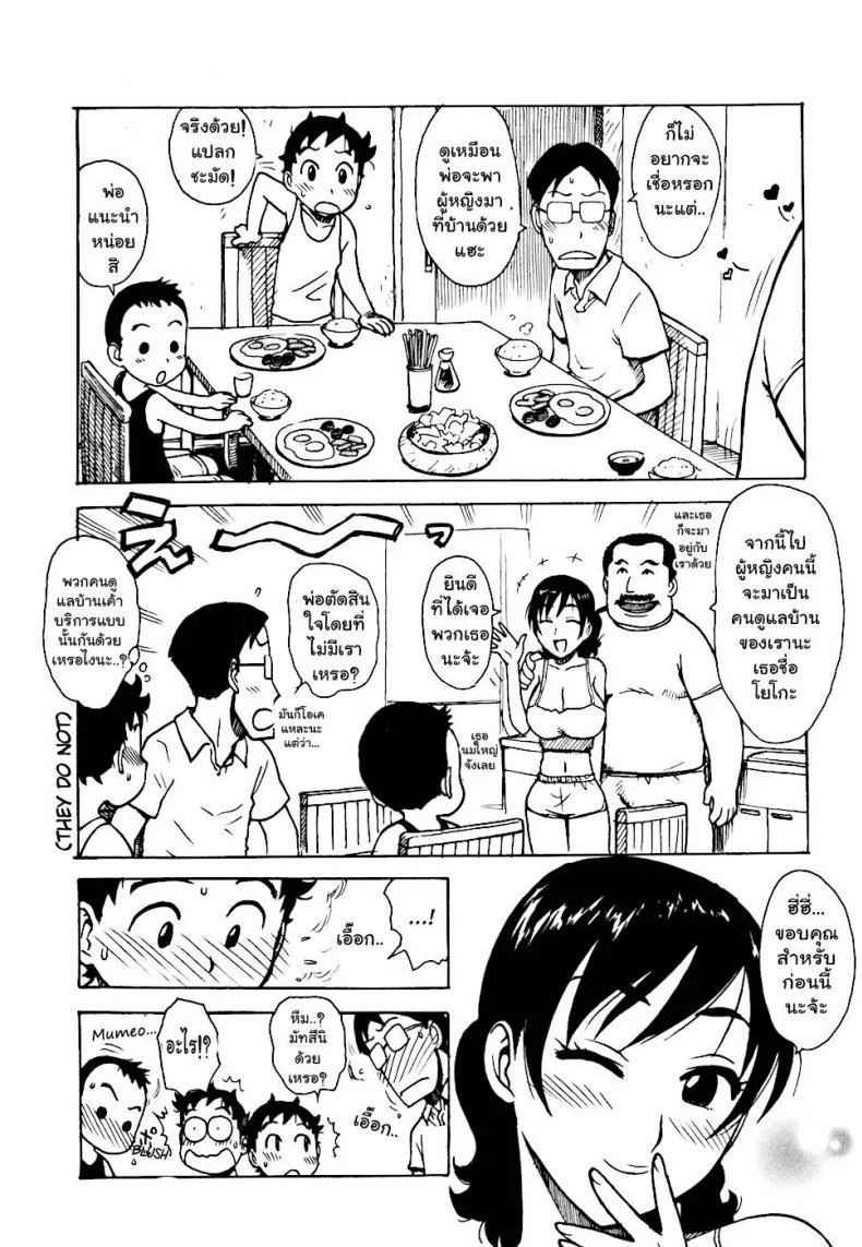 เรื่องบ้านไว้ใจฉัน [Karma Tatsurou] Heberekeเรื่องบ้านไว้ใจฉัน 1 หน้า 8