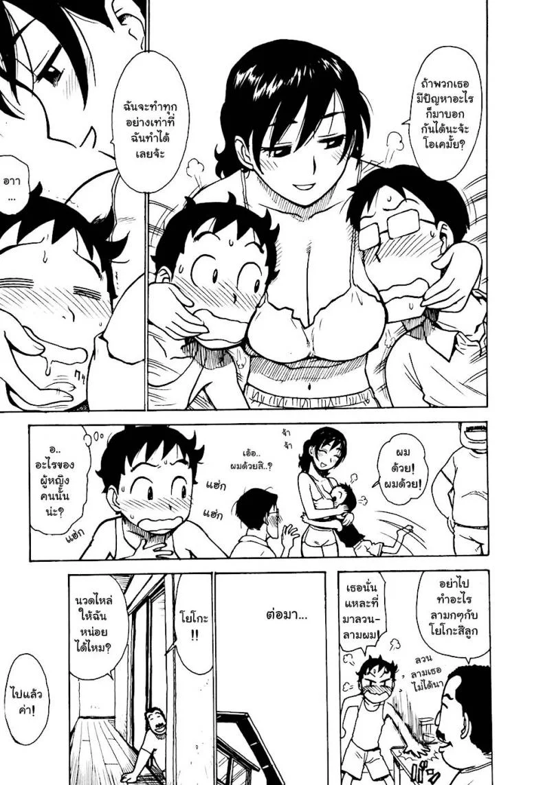 เรื่องบ้านไว้ใจฉัน [Karma Tatsurou] Heberekeเรื่องบ้านไว้ใจฉัน 1 หน้า 9