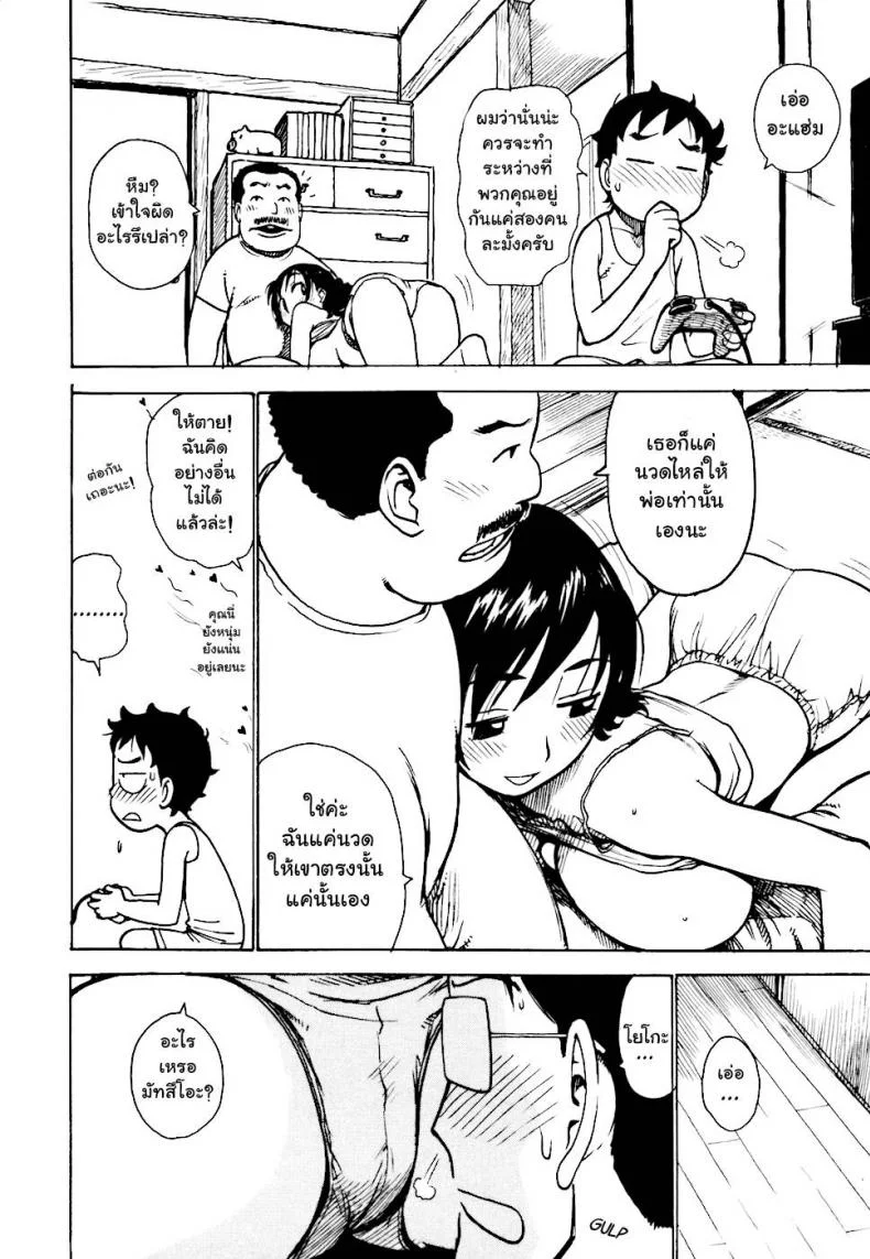 เรื่องบ้านไว้ใจฉัน [Karma Tatsurou] Heberekeเรื่องบ้านไว้ใจฉัน 1 หน้า 12