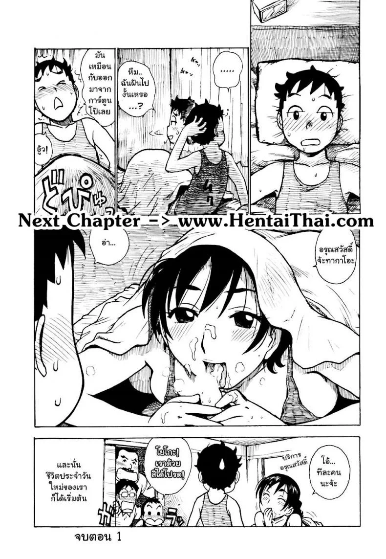 เรื่องบ้านไว้ใจฉัน [Karma Tatsurou] Heberekeเรื่องบ้านไว้ใจฉัน 1 หน้า 20
