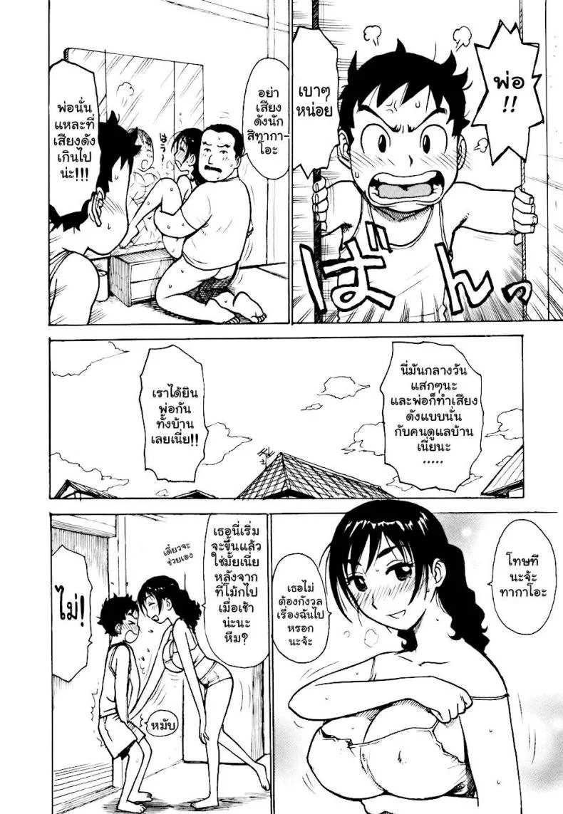 เรื่องบ้านไว้ใจฉัน [Karma Tatsurou] Heberekeเรื่องบ้านไว้ใจฉัน 2 หน้า 4