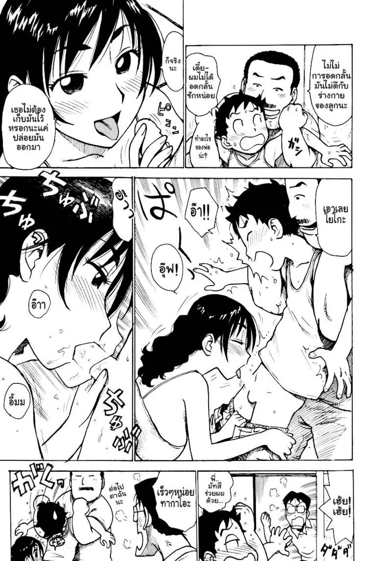 เรื่องบ้านไว้ใจฉัน [Karma Tatsurou] Heberekeเรื่องบ้านไว้ใจฉัน 2 หน้า 5
