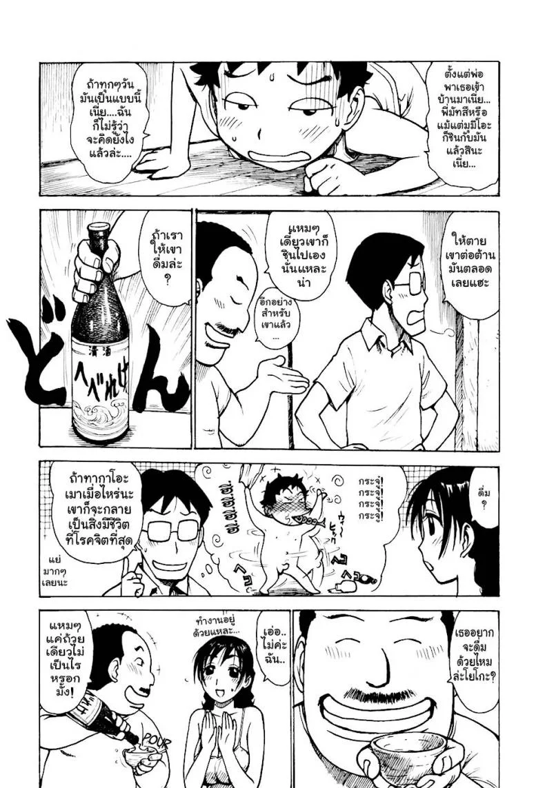 เรื่องบ้านไว้ใจฉัน [Karma Tatsurou] Heberekeเรื่องบ้านไว้ใจฉัน 2 หน้า 7
