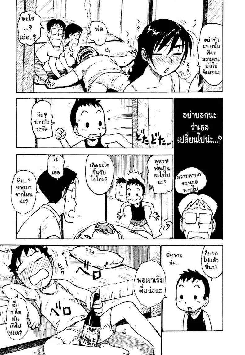 เรื่องบ้านไว้ใจฉัน [Karma Tatsurou] Heberekeเรื่องบ้านไว้ใจฉัน 2 หน้า 9