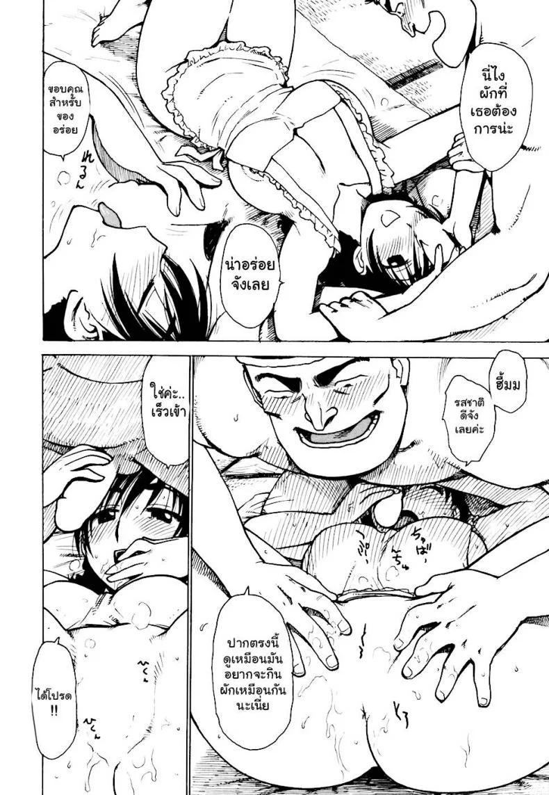 เรื่องบ้านไว้ใจฉัน [Karma Tatsurou] Heberekeเรื่องบ้านไว้ใจฉัน 3 หน้า 12