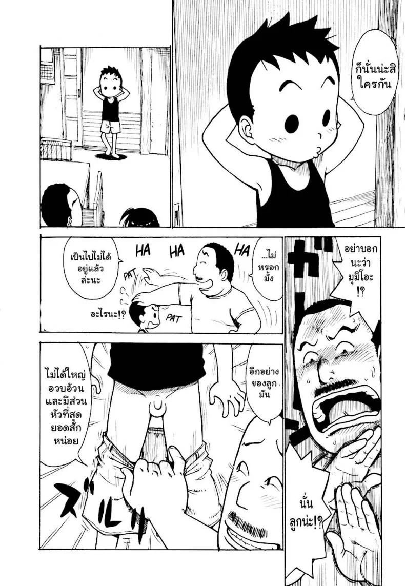 เรื่องบ้านไว้ใจฉัน [Karma Tatsurou] Heberekeเรื่องบ้านไว้ใจฉัน 4 หน้า 4