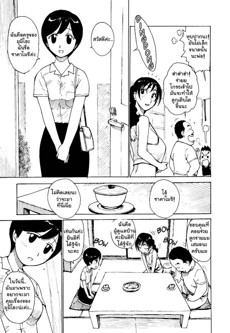 เรื่องบ้านไว้ใจฉัน [Karma Tatsurou] Heberekeเรื่องบ้านไว้ใจฉัน 4 หน้า 5