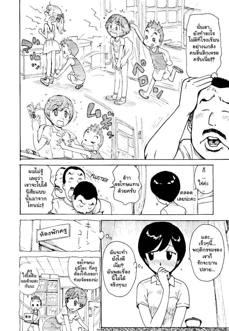 เรื่องบ้านไว้ใจฉัน [Karma Tatsurou] Heberekeเรื่องบ้านไว้ใจฉัน 4 หน้า 6