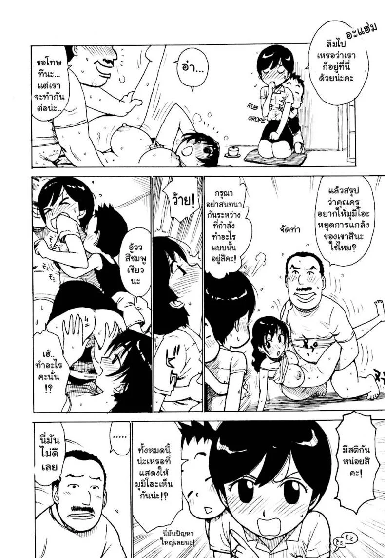 เรื่องบ้านไว้ใจฉัน [Karma Tatsurou] Heberekeเรื่องบ้านไว้ใจฉัน 4 หน้า 12