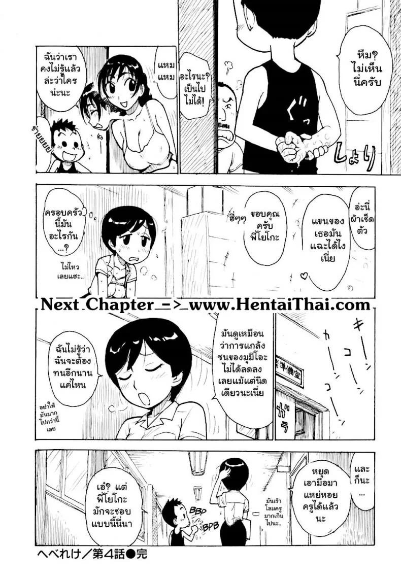 เรื่องบ้านไว้ใจฉัน [Karma Tatsurou] Heberekeเรื่องบ้านไว้ใจฉัน 4 หน้า 16