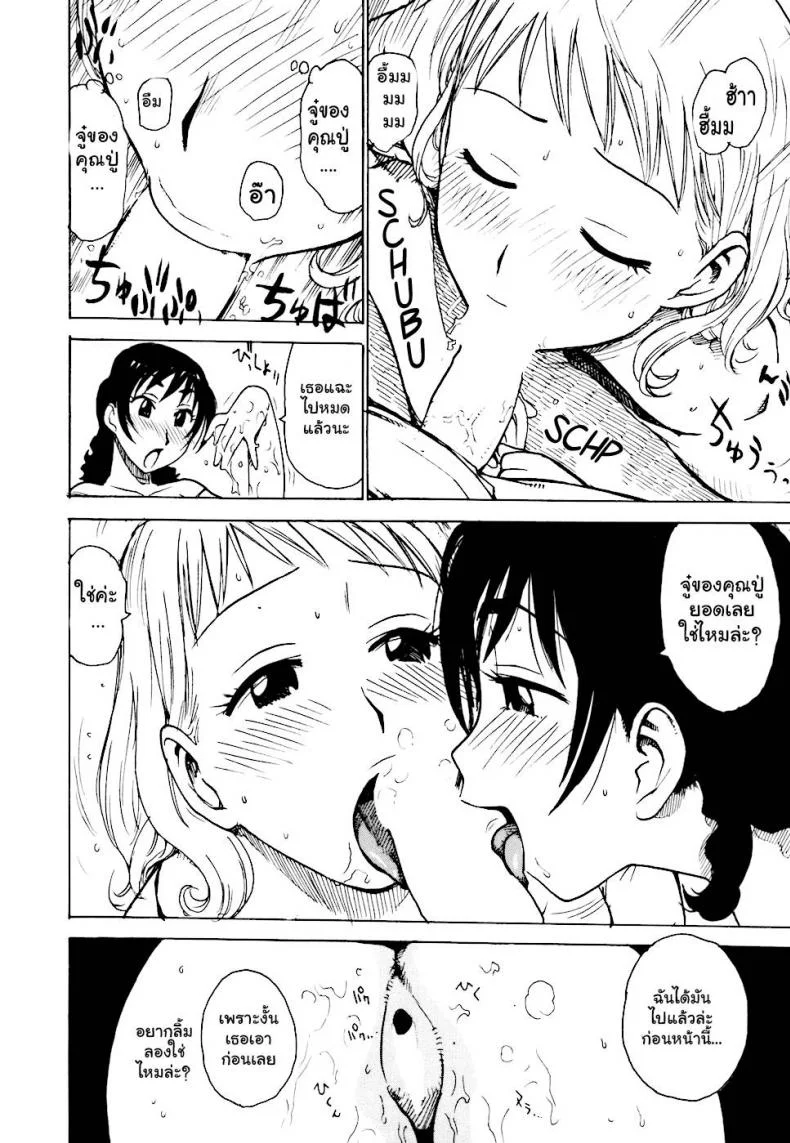 เรื่องบ้านไว้ใจฉัน [Karma Tatsurou] Heberekeเรื่องบ้านไว้ใจฉัน 5 หน้า 10