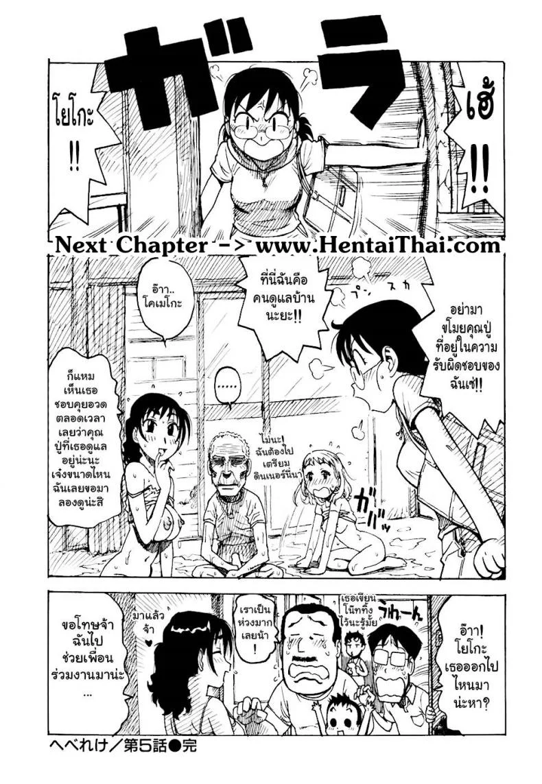 เรื่องบ้านไว้ใจฉัน [Karma Tatsurou] Heberekeเรื่องบ้านไว้ใจฉัน 5 หน้า 16