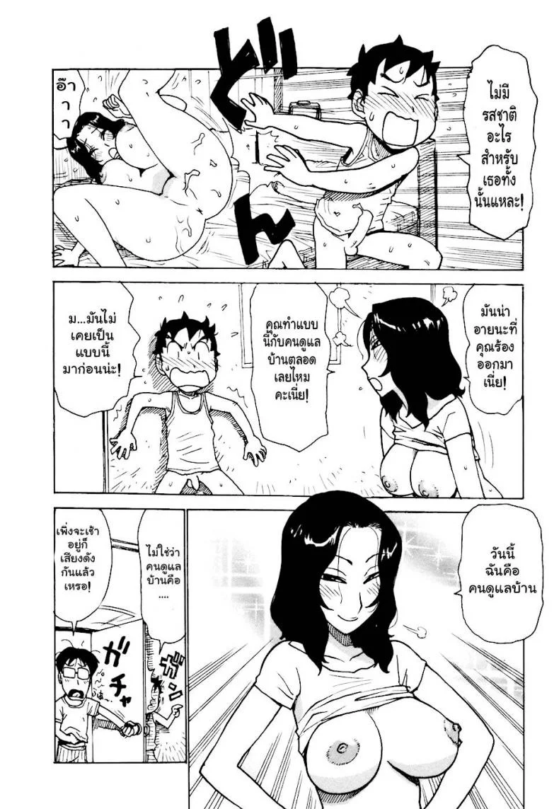เรื่องบ้านไว้ใจฉัน [Karma Tatsurou] Heberekeเรื่องบ้านไว้ใจฉัน 6 หน้า 4