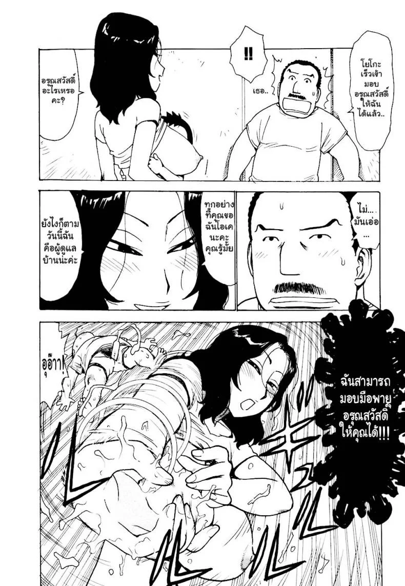 เรื่องบ้านไว้ใจฉัน [Karma Tatsurou] Heberekeเรื่องบ้านไว้ใจฉัน 6 หน้า 6