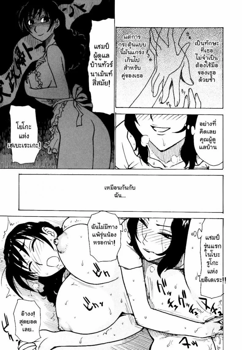 เรื่องบ้านไว้ใจฉัน [Karma Tatsurou] Heberekeเรื่องบ้านไว้ใจฉัน 6 หน้า 13