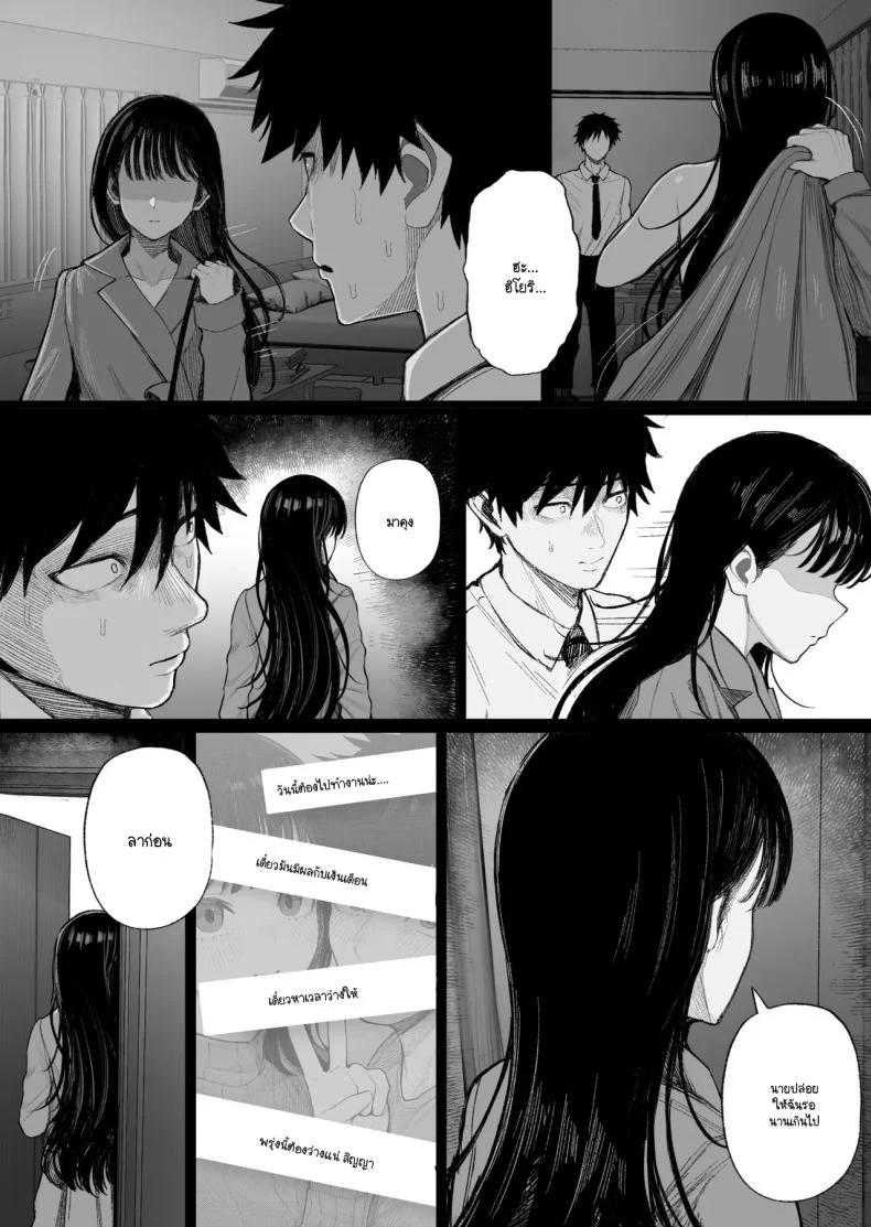 ข่มขืนคนที่มาแย่งแฟนผมไป [Kurukuru] หน้า 8