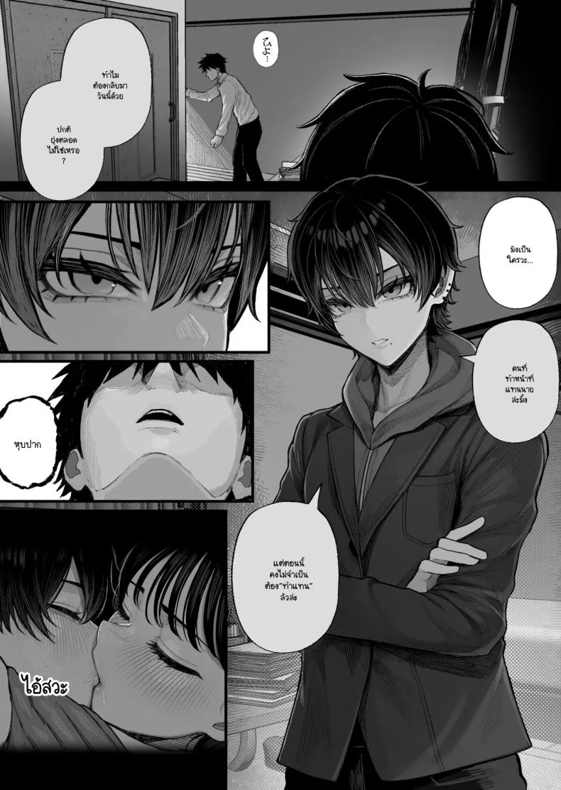 ข่มขืนคนที่มาแย่งแฟนผมไป [Kurukuru] หน้า 9