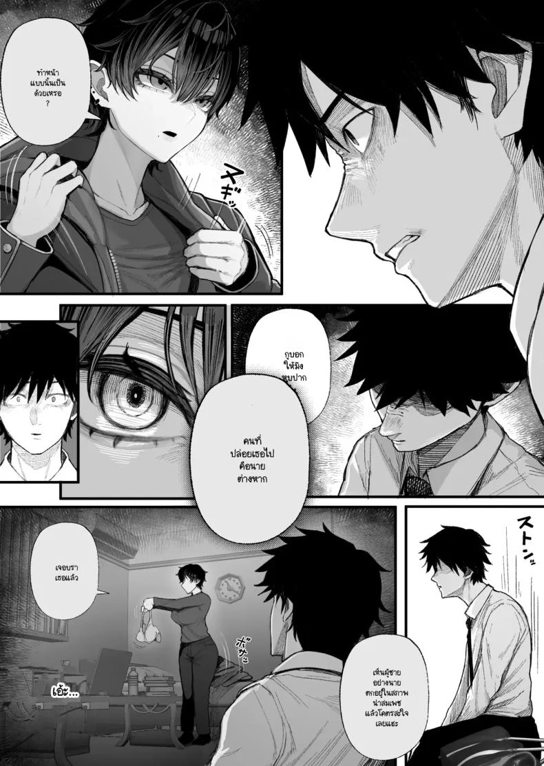 ข่มขืนคนที่มาแย่งแฟนผมไป [Kurukuru] หน้า 10