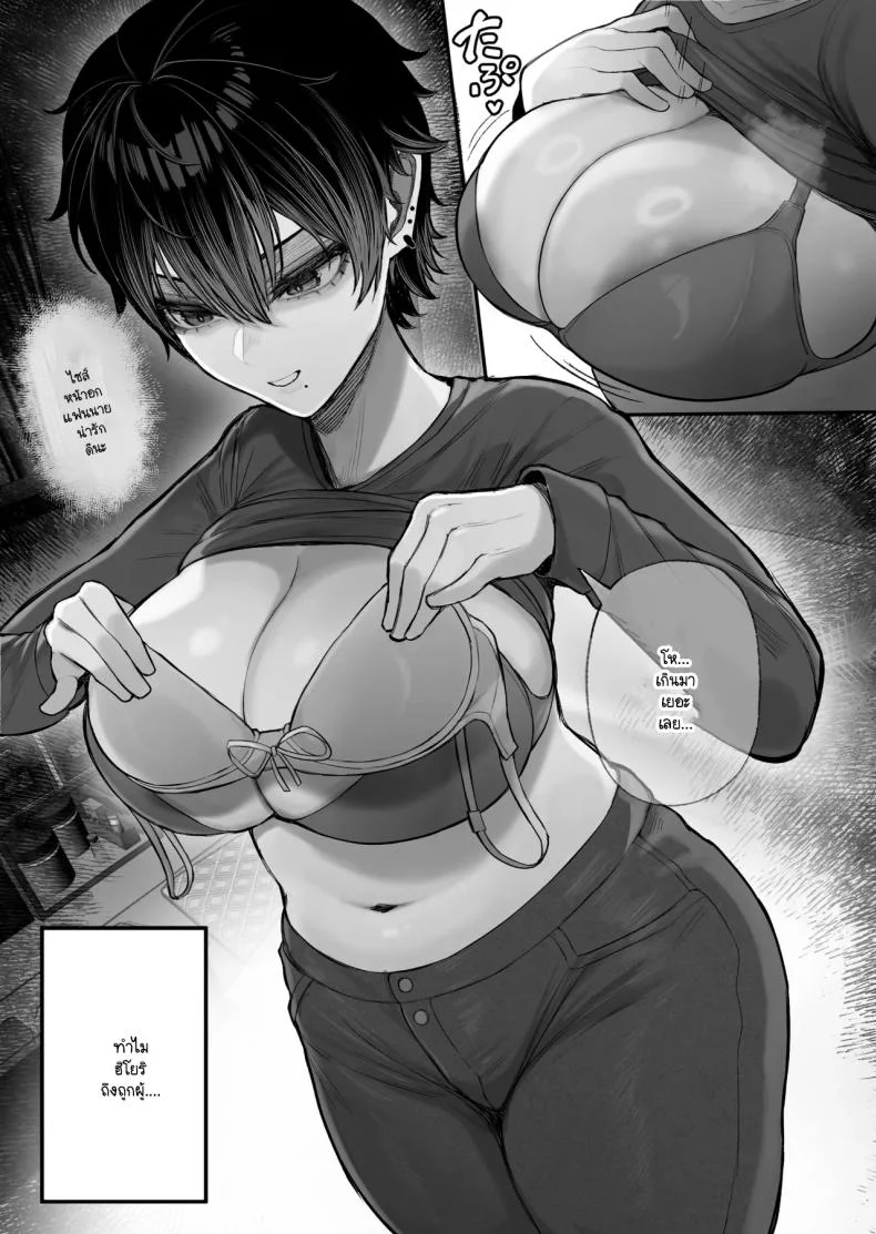 ข่มขืนคนที่มาแย่งแฟนผมไป [Kurukuru] หน้า 11