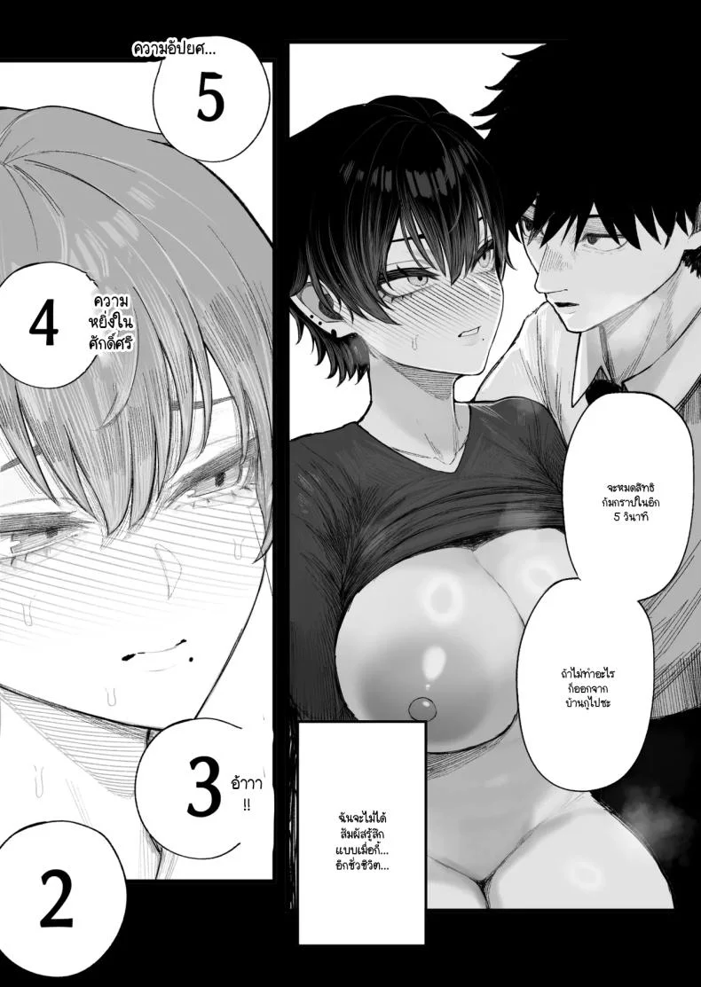 ข่มขืนคนที่มาแย่งแฟนผมไป [Kurukuru] หน้า 24