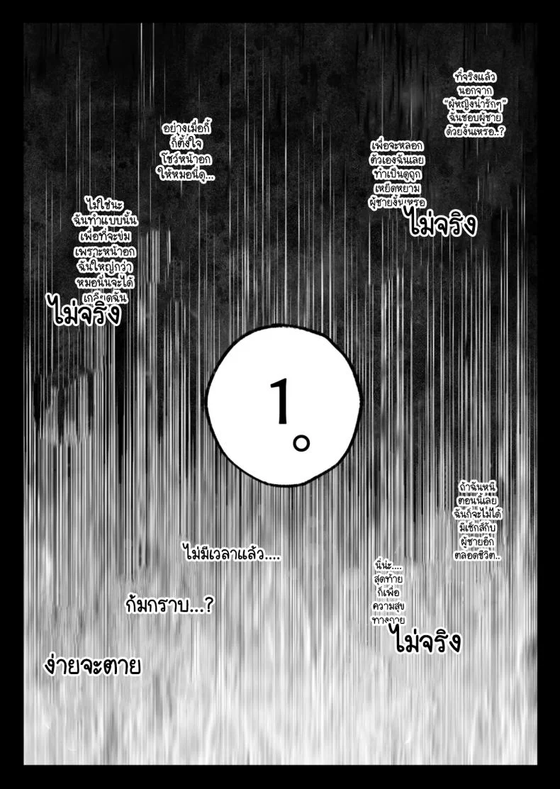 ข่มขืนคนที่มาแย่งแฟนผมไป [Kurukuru] หน้า 25