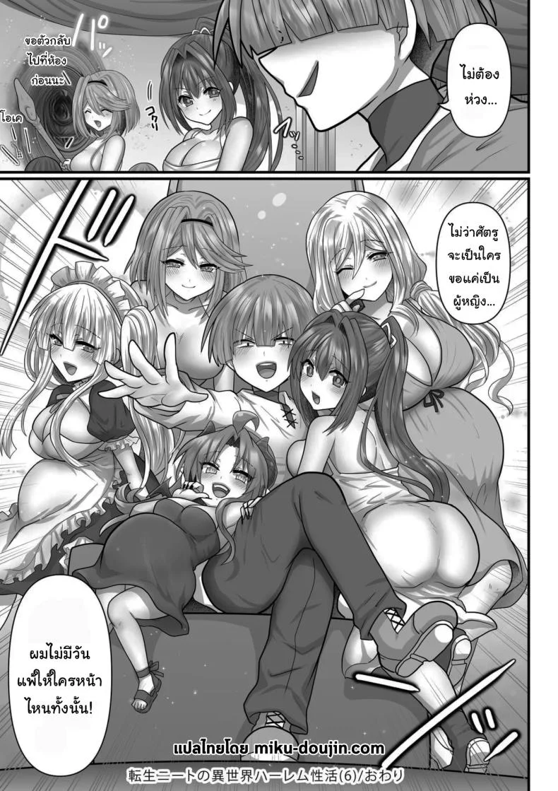 ชีวิตฮาเร็มในต่างโลกของคนไม่มีคลาส The Reincarnated Jobless’ Harem Life In Another World ชีวิตฮาเร็มในต่างโลกของคนไม่มีคลาส 6 หน้า 26