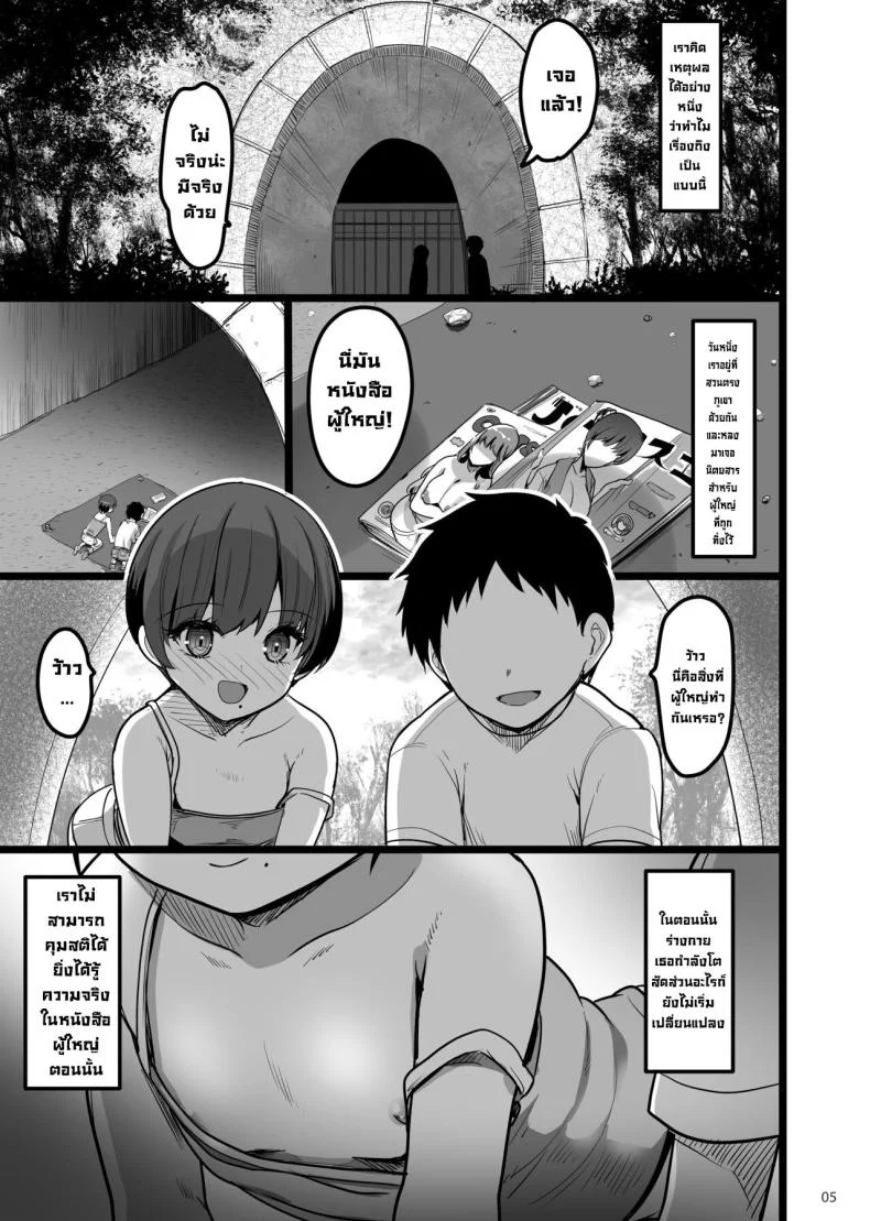 เพื่อนสมัยเด็กชอบทำเรื่องลามก [65535th Avenue (Akahito)] Ecchi na Omise ni Ittara Osananajimi ga Detekita Hanashi - Sex Establishment Series หน้า 4