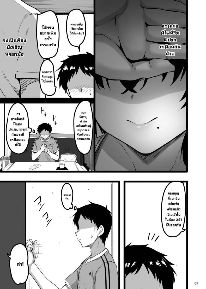 เพื่อนสมัยเด็กชอบทำเรื่องลามก [65535th Avenue (Akahito)] Ecchi na Omise ni Ittara Osananajimi ga Detekita Hanashi - Sex Establishment Series หน้า 8
