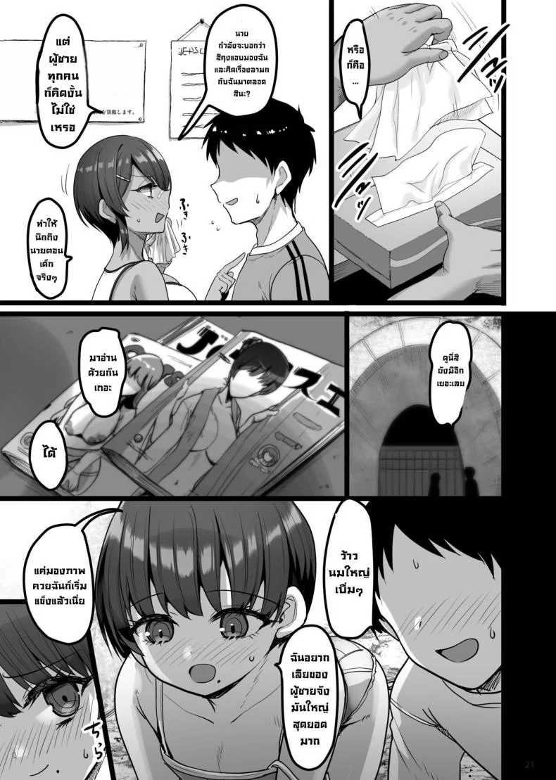 เพื่อนสมัยเด็กชอบทำเรื่องลามก [65535th Avenue (Akahito)] Ecchi na Omise ni Ittara Osananajimi ga Detekita Hanashi - Sex Establishment Series หน้า 20