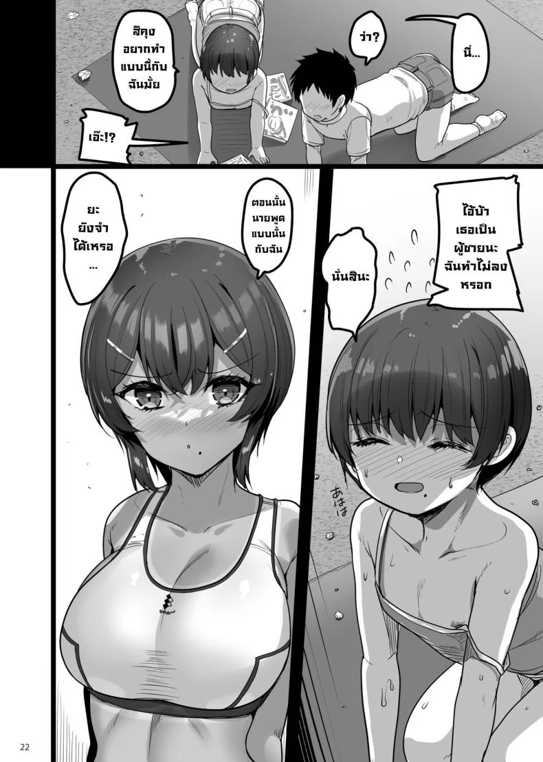 เพื่อนสมัยเด็กชอบทำเรื่องลามก [65535th Avenue (Akahito)] Ecchi na Omise ni Ittara Osananajimi ga Detekita Hanashi - Sex Establishment Series หน้า 21