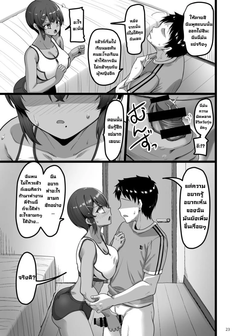 เพื่อนสมัยเด็กชอบทำเรื่องลามก [65535th Avenue (Akahito)] Ecchi na Omise ni Ittara Osananajimi ga Detekita Hanashi - Sex Establishment Series หน้า 22