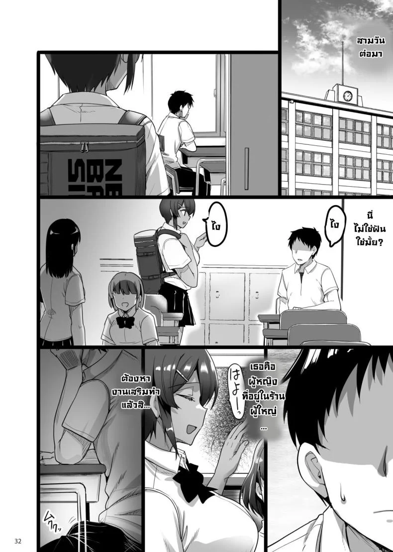 เพื่อนสมัยเด็กชอบทำเรื่องลามก [65535th Avenue (Akahito)] Ecchi na Omise ni Ittara Osananajimi ga Detekita Hanashi - Sex Establishment Series หน้า 31