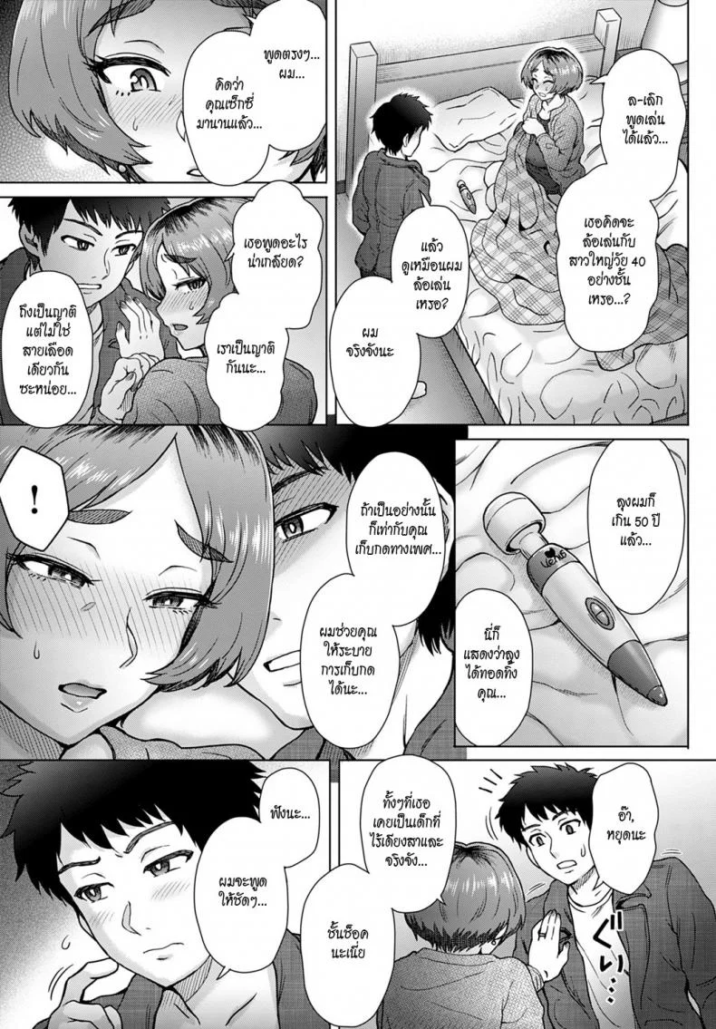 เมียลุงร้อนสวาท [Itou Eight]Oji no Tsuma - the wife of my uncle หน้า 7